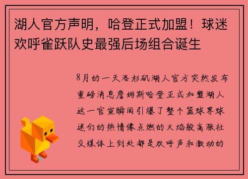 湖人官方声明，哈登正式加盟！球迷欢呼雀跃队史最强后场组合诞生