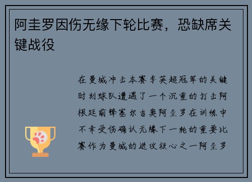 阿圭罗因伤无缘下轮比赛，恐缺席关键战役