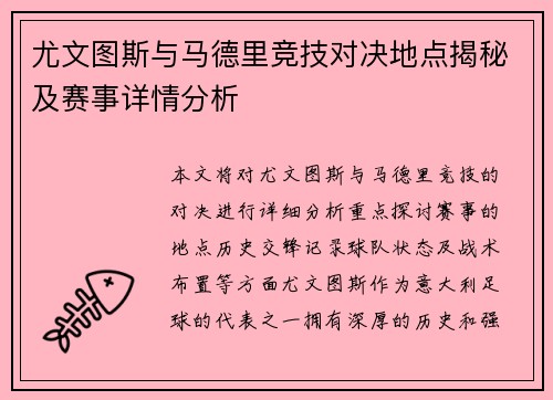 尤文图斯与马德里竞技对决地点揭秘及赛事详情分析