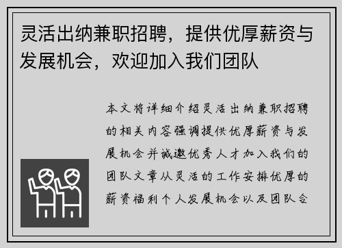 灵活出纳兼职招聘，提供优厚薪资与发展机会，欢迎加入我们团队