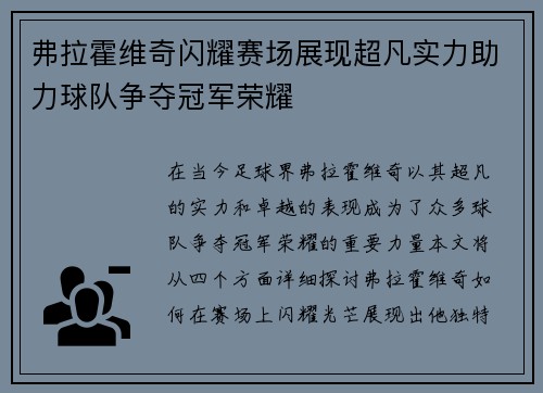 弗拉霍维奇闪耀赛场展现超凡实力助力球队争夺冠军荣耀